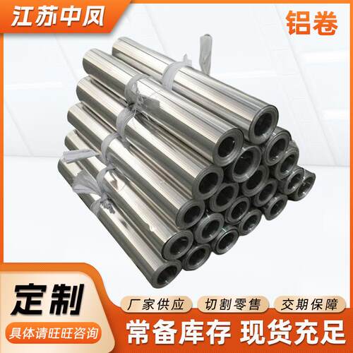 3003管道保温铝卷光面合金薄铝皮包装厂家现货新能源适用