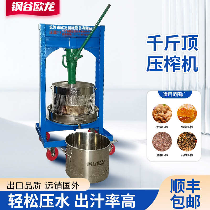 大型压榨机商用压酒糟神器千斤顶榨油机家用挤水器蜂蜜中药压滤机