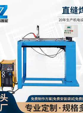 全直缝焊接机氩弧焊数控不锈钢金属焊接直缝焊机自动氩弧智能数控