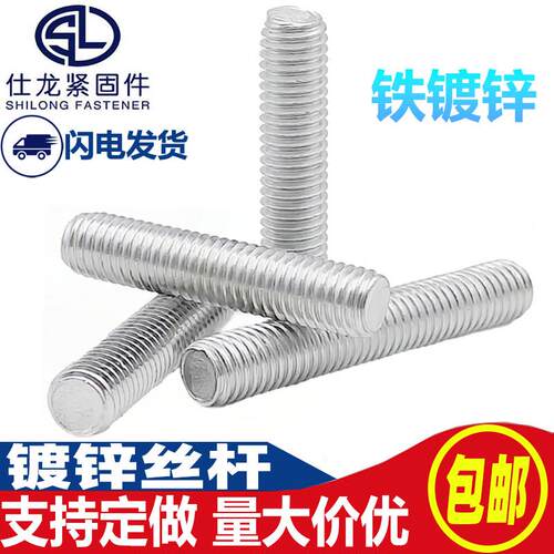 镀锌无头双头螺丝全牙螺杆螺丝通丝螺柱丝杆短牙条M3-M20镀锌牙棒