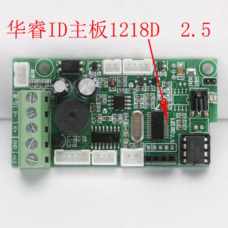 华睿锁1218D V2.5门禁读卡机主板门禁锁一体门禁读卡机加电路板HR