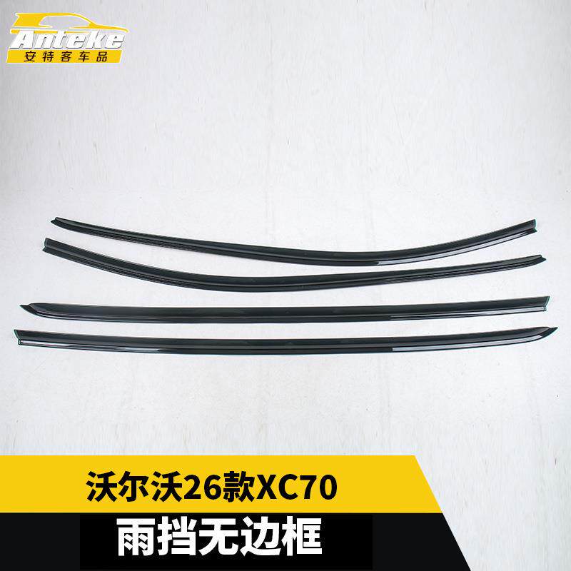 适用于沃尔沃26款XC70雨挡无边框面板装饰改装装饰配件汽车用品