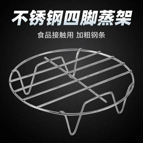 High-quality Stainless Steel Steaming Rack, Steaming Plate,