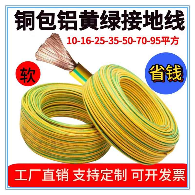 接地线 黄绿双色接接地线铜包铝软芯2.5/4/6/10/16/25/35/50/70/9