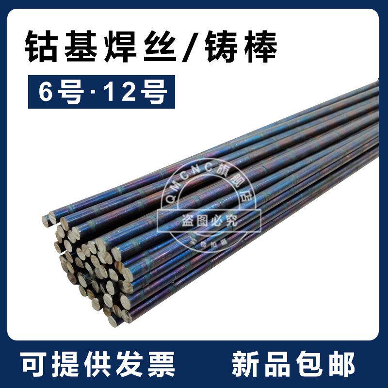 联盛牌钴基焊条Stellite6号12号21号钴基合金铸棒HS111/S112焊丝