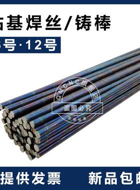 联盛牌钴基焊条Stellite6号12号21号钴基合金铸棒HS111/S112焊丝