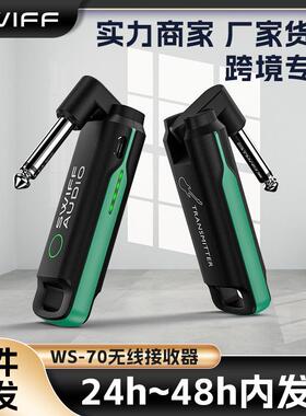 SWIFF瑞孚WS-70收发器电吉他贝斯电吹管迷你无线传输接收器可充电