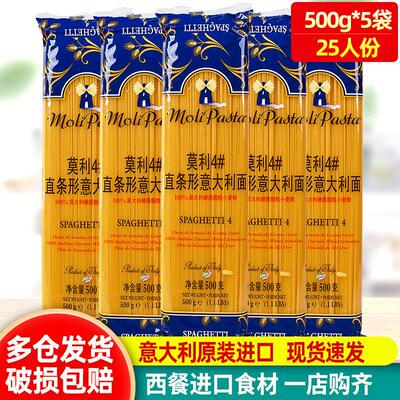 进口莫利意大利面4号500g*5包面条通心粉pasta家用优惠装意粉义大