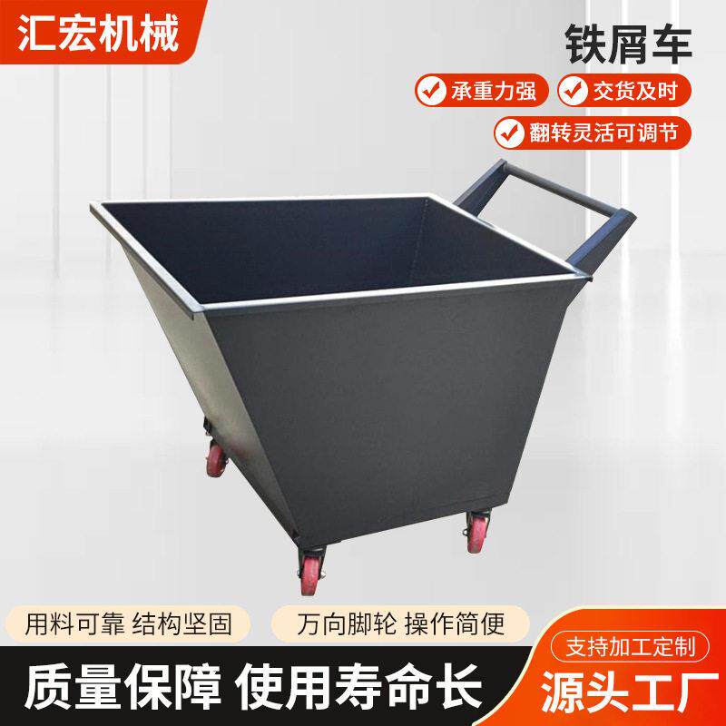 机床工业铁屑车手推自卸式排屑机小车脚踏可翻转铁渣铁削铁屑车