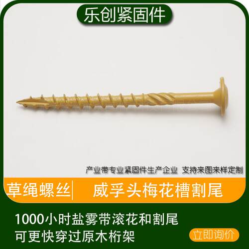 deck screw 威孚头梅花槽割尾黄色粗牙纤维板钉甲板螺丝家具桥梁