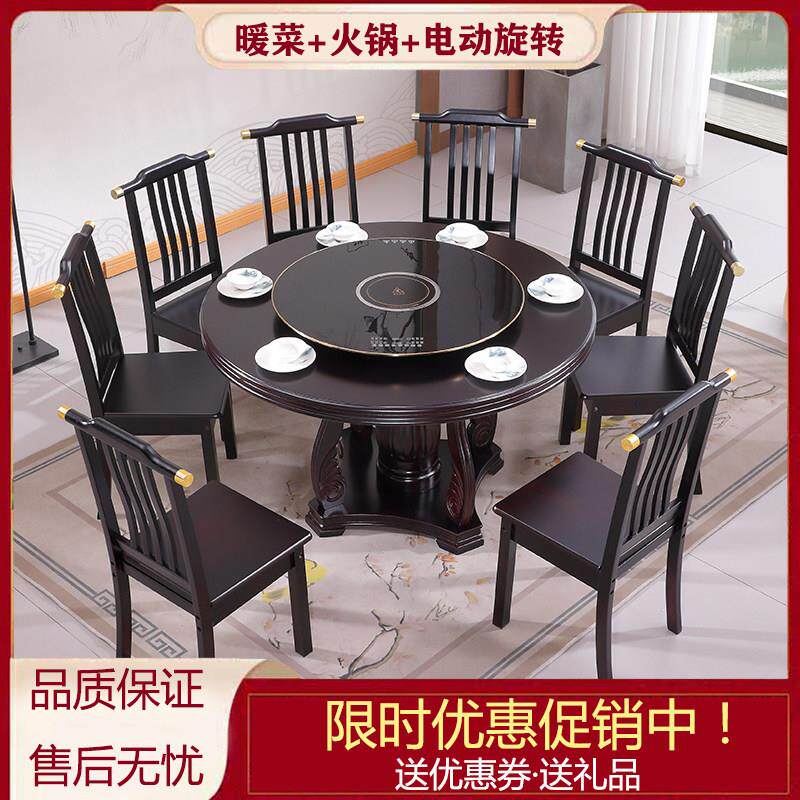 实木圆形餐桌椅带暖菜板电动转盘黑晶炉火锅餐桌家用饭店用大圆桌