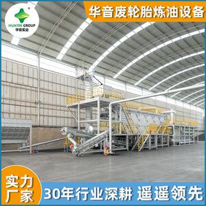 50吨连续自动化废轮胎塑料油泥裂解炼油设备品质裂解油炭黑