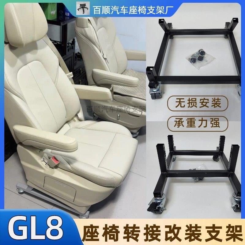 GL8胖头鱼652653es座椅改家用办公电脑椅的改装支架脚架滑轮底座