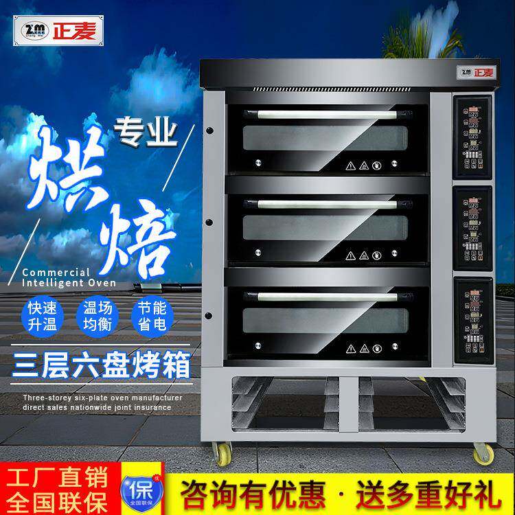 正麦三层六盘电烤箱豪华商用3层6盘燃气平炉月饼蛋糕披萨面包烤箱