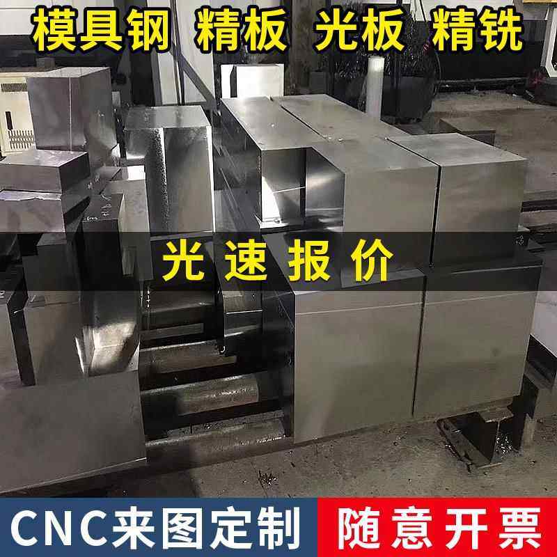 S136模具钢材45#号精板P20 718 42crmo cr12 Gcr15 skh9 LG高速网,金属材料及制品,模具钢/工具钢/特钢,淘宝优惠券,粉丝福利购,淘宝优惠卷