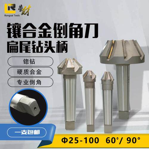 镶硬质合金锥柄倒角刀锪钻柄20 25 30 35 40 45 50 6080*60°90°