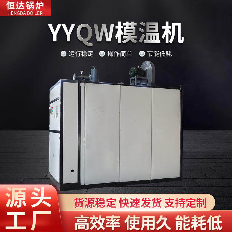 燃油气模温机印染造纸橡塑养殖食品饮料化工包装厂家供应蒸汽锅炉