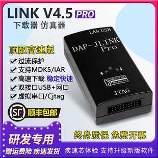 ARM Pro仿真下载器兼容JLINK Pro V9 V8 V10 ARM STM32烧录编程器