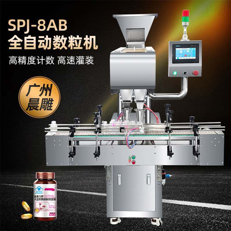 全自动8通道电子数粒机 软糖果压片糖果鱼油胶囊消毒片计数装瓶机