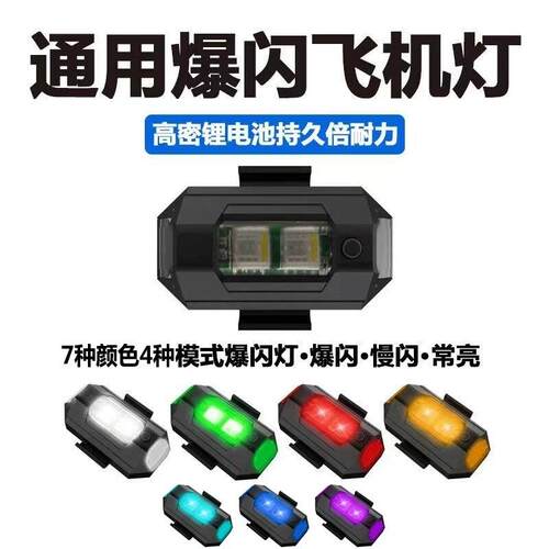 E88兽3F7F11F22S大疆遥控飞机7色爆闪灯无人机航模固定翼遥控车船