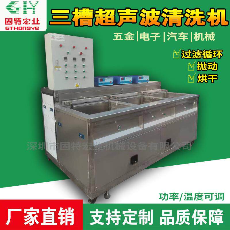 三槽抛动超声波清洗机除油除锈清洗设备工业级大容量超声波清洗机