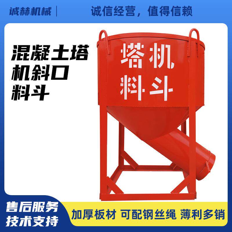 混凝土塔机料斗直口斜口放料斗多功能长管砂浆斗方漏斗串桶圆漏斗