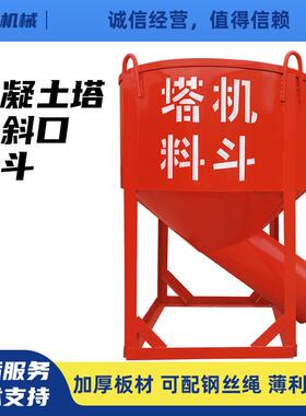 混凝土塔斜长机桶料斗直口口放料斗多功能MXB管砂浆斗方漏斗串圆