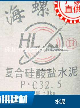 海螺水泥P.C32.5R英泥水泥南方水泥金羊水泥