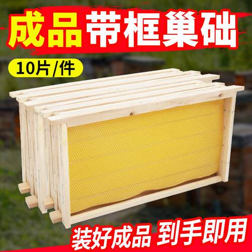巢框中蜂巢础成品巢框蜂箱巢框铁丝意蜂巢脾蜂蜡蜜蜂巢础带框蜂具