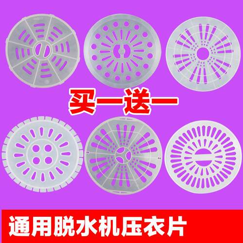 通用洗衣机配件压衣片压盖脱水机软内盖子脱水桶脱水机双槽压盖片