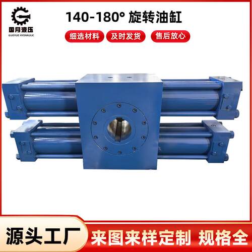 140-180°旋转油缸非标小型大型液压缸工程油缸液压元件厂家