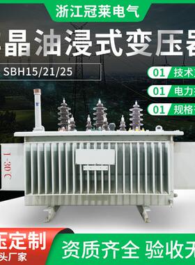 非晶合金变压器SBH15/21/25大功率三相电力配电变压器全铝全铜