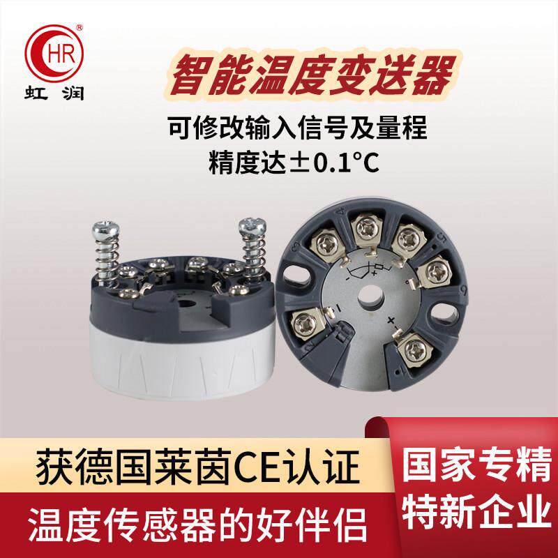 虹润隔离智能温度变送器pt100感测器热电阻热电偶一体化采集模块
