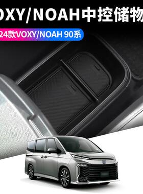 适用丰田22-24款VOXY90系中控扶手储物盒NOAH90系中央置物收纳盒