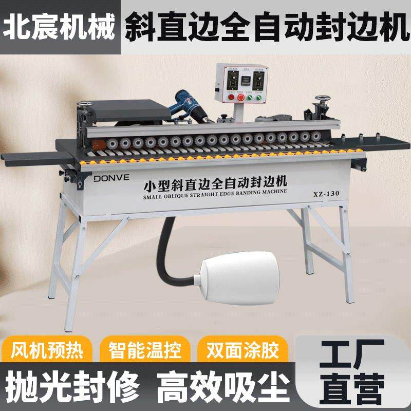 北宸小型全自动斜直边封边机木工家用封边修边一体橱柜门板专用
