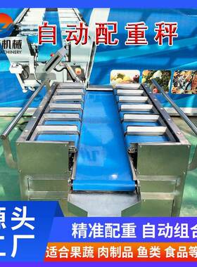 12头速重量组合秤皮带式包装秤配重机宠物食品定量称重多头秤