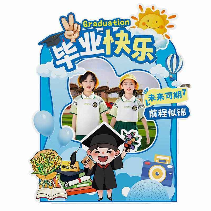 幼儿园中小学毕业季布置场景仪式感拍照打卡大相框装饰背景墙板,节庆用品/礼品,吊顶纱幔,淘宝优惠券,粉丝福利购,淘宝优惠卷