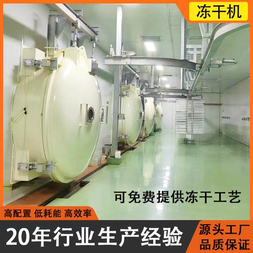 多规格型号冻干机石斛鹿茸虫草天麻冻干设备金银花藏红花干燥机
