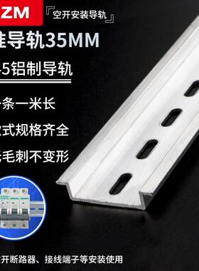 国标铝导轨TH35mm宽7.5高DZ47断路器卡轨C45电气安装轨道DIN导轨