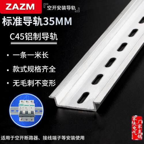 国标铝导轨TH35mm宽7.5高DZ47断路器卡轨C45电气安装轨道DIN导轨