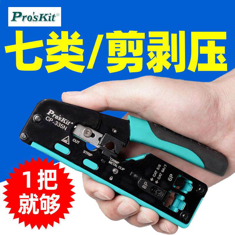 宝子工七类网路线 线Pro’si压线 线钳CAT7水专业级超6六类5晶头
