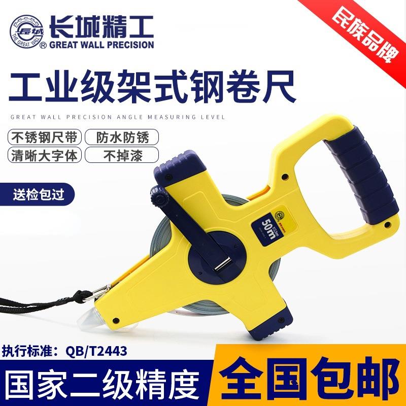 长城精工防水不锈钢尺子100米/30m/50米尺刚卷尺高精度工程大卷尺