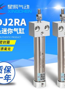 星辰CDJ2RA10/16-45-10-15-20-25-30-50-60-75方头固定迷你缸推荐