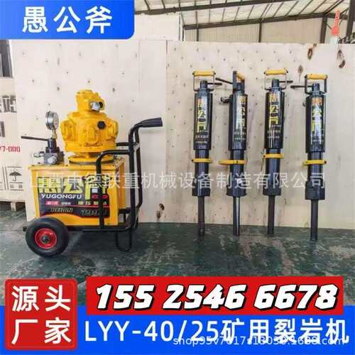 愚公斧岩石分裂机矿用风动裂岩机LYY-40-25煤矿井下劈裂机源头厂