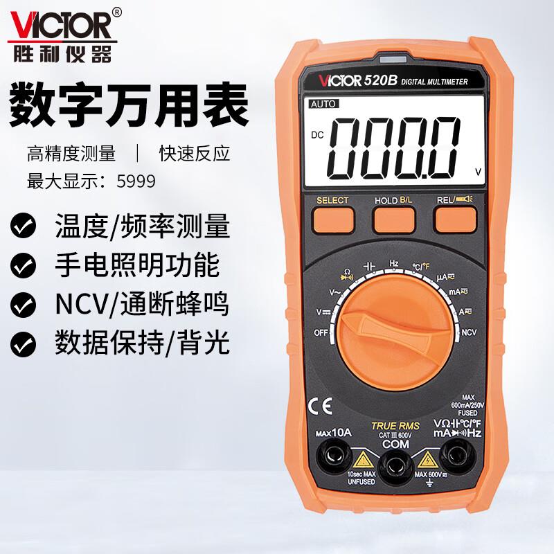 【厂家直营】胜利万用表电工专用智能防烧数字高精度万能表VC520B