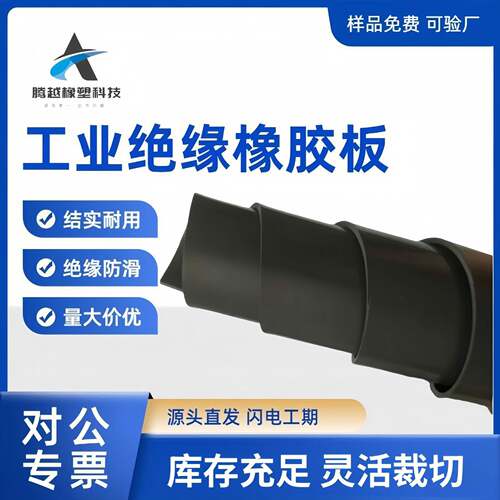 现货10kv3mm5mm高压绝缘橡胶板耐磨加厚橡胶减震垫高压橡胶垫