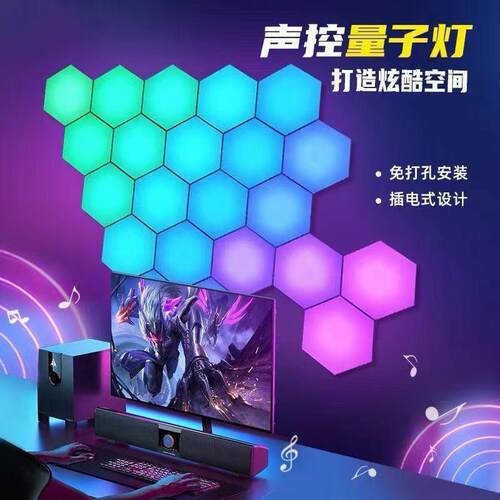 电竞氛围灯智能奇光板背景墙量子灯声控感应APP遥控蜂窝卧室壁灯