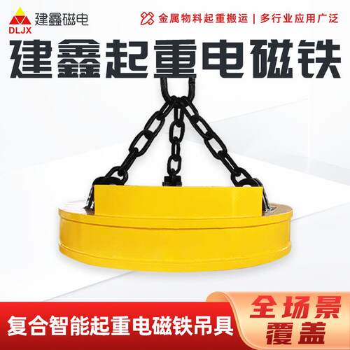 20吨建鑫起重电磁铁吸盘汽车吊用废钢起重电磁铁高效起重电磁吸盘