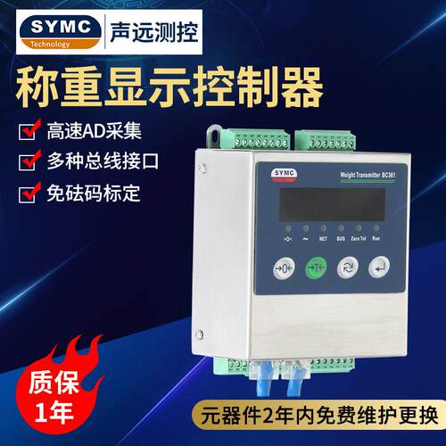 BC361称重显示控制器多线接口免砝码标定称重控制器