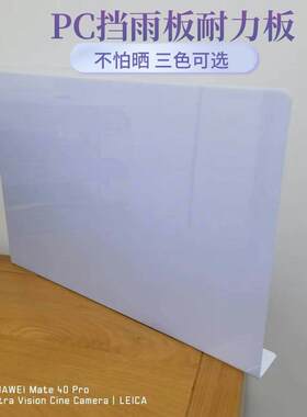 pc阳光板耐力板透明雨棚封阳台防猫摄像头防雨罩窗台外沿挡水挡雨